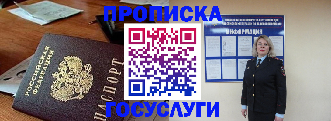 временная регистрация для всех в Серове