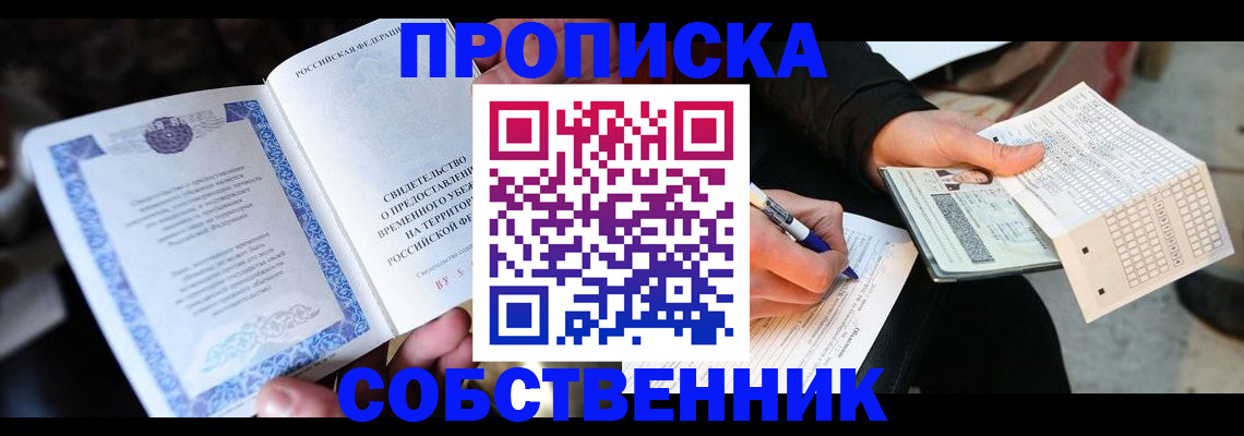 временная регистрация для всех в Серове