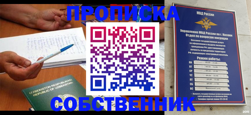прописка законно в Серове