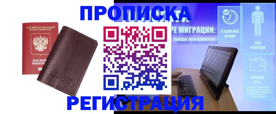 прописка регистрация в Серове