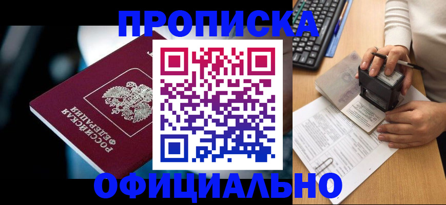 прописка штамп в Серове
