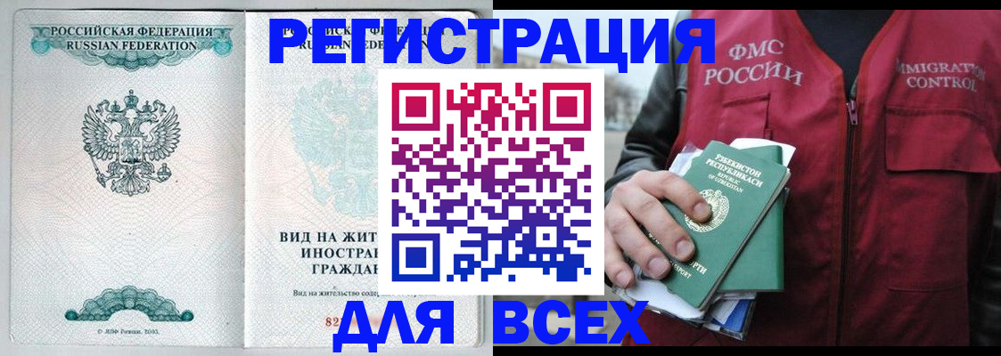прописка штамп в Серове